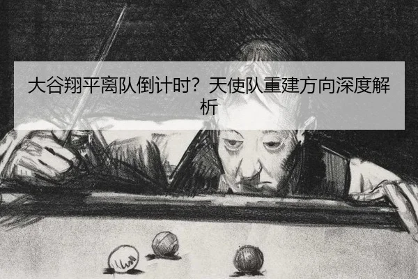 da-gu-xiang-ping-li-dui-dao-ji-shi-tian-shi-dui-chong-jian-fang-xiang-shen-du-jie-xi-2-252.jpg