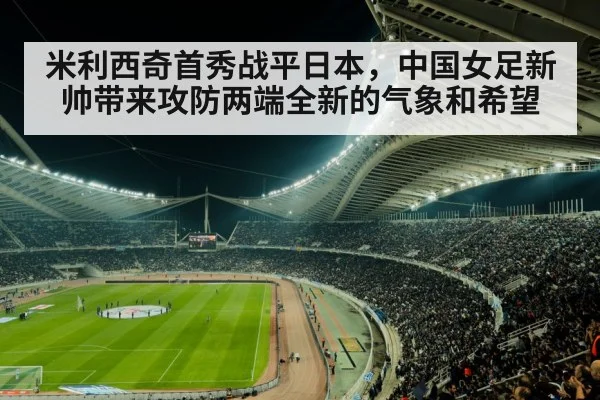 football stadium