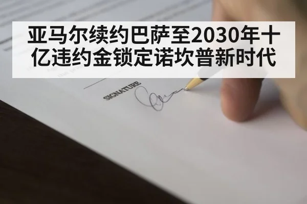 football contract signing