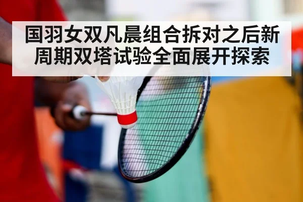 badminton training